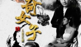 奇女子之人在江湖,谱写传奇，笑傲风华